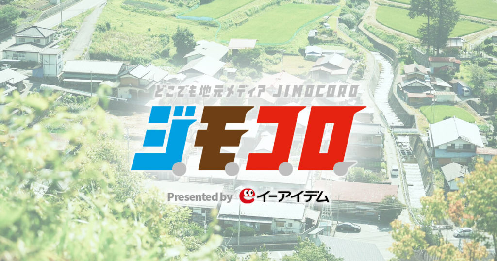 どこでも地元メディア「ジモコロ」に掲載されました！