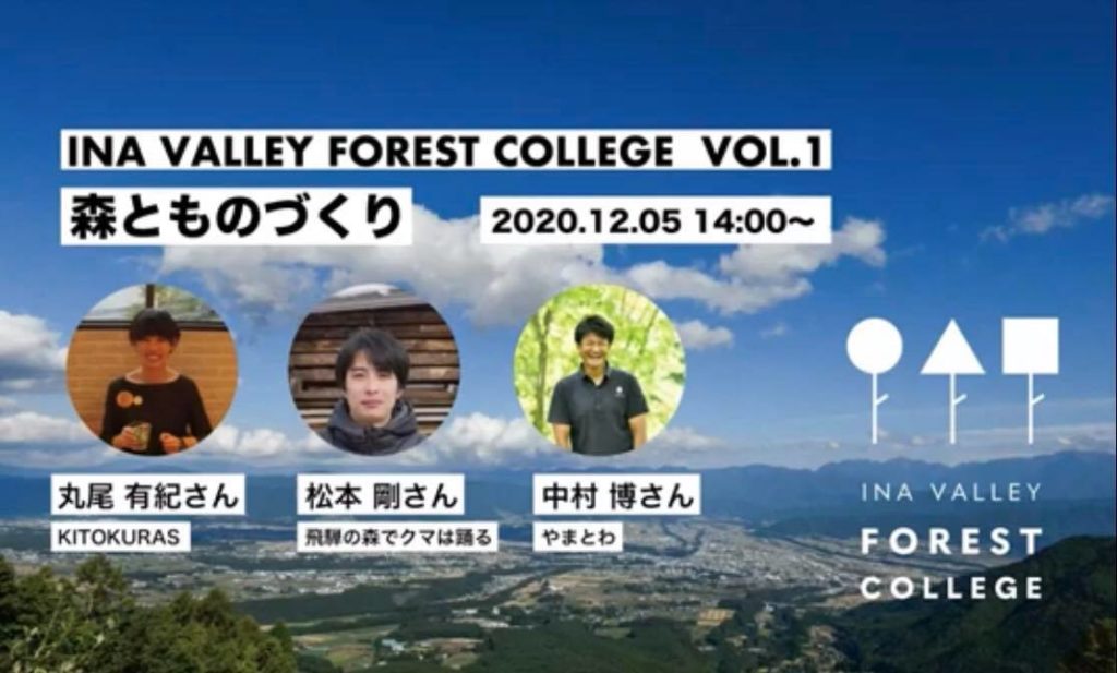 自然を活かす「ものづくり」とは｜後編