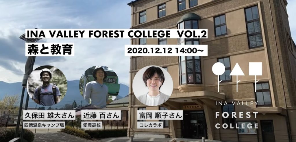 キャリアデザインに森を生かすには｜前編