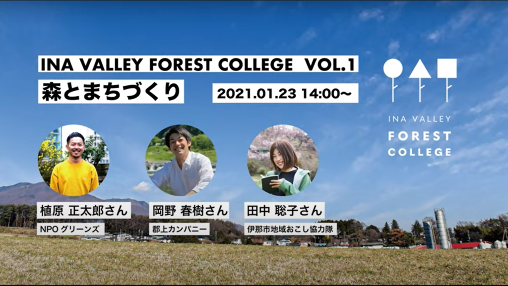 保護中: 【受講生向け】森と人の関わりがうまれる「まち」のあり方を考える｜イベントレポート（後半）