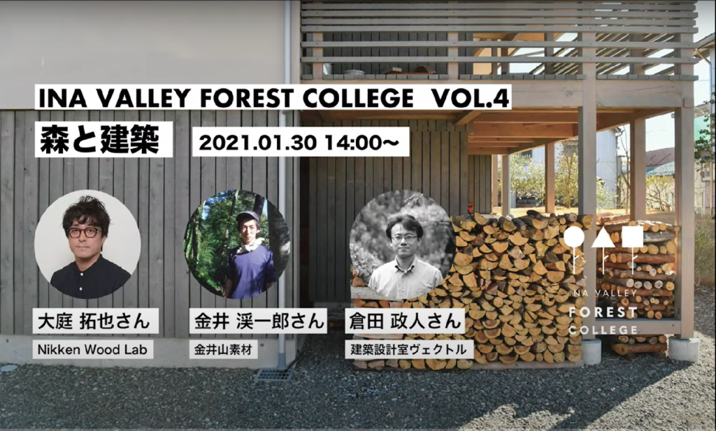 保護中: 【受講生向け】地域で育った木で生かす建築を考える｜イベントレポート（前半）