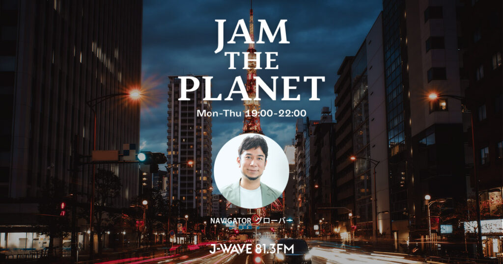 東京のFMラジオ番組「JAM THE PLANET」にフォレストカレッジ事務局の奥田が出演します！