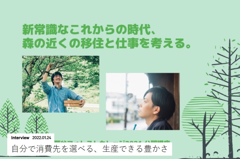 70seedsでフォレストカレッジ公開講座について紹介されました
