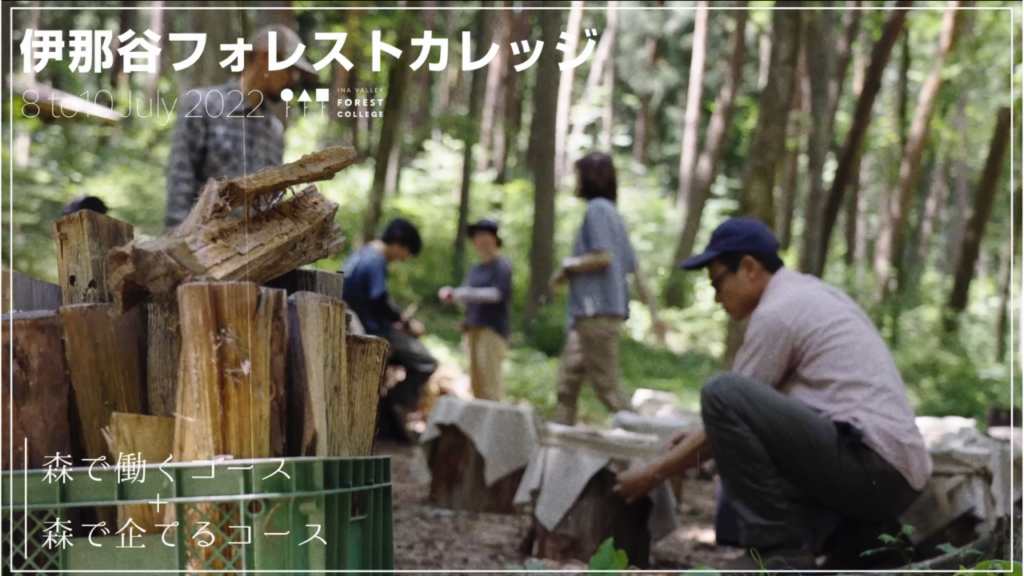 フォレストカレッジ2022 講座1の様子が映像になりました！