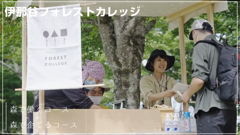 フォレストカレッジ2022 講座２の様子が映像になりました！